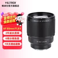 唯卓仕85mm F1.8二代索尼口全画幅自动对焦镜头适用于FE卡口A7M4/M3微单相机中远摄大光圈人像定焦镜头 AF 85mm F1.8 II FE(索尼口) 官方标配