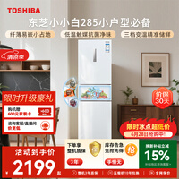 东芝（TOSHIBA）小小白271L三门冰箱285超薄家用小型宽幅变温出租房宿舍变频省电GR-RM285WI-PM153换新补贴