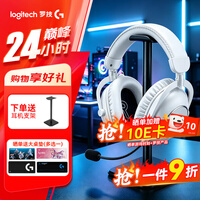 罗技(G)PRO X 2代无线蓝牙三模游戏耳机麦克风狗屁香GPX2二代电竞耳机7.1环绕声电脑头戴式送男生男友情人 GPRO X 2代白色