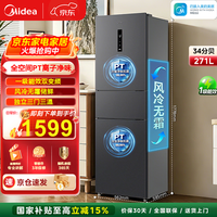 美的（Midea）283三门冰箱一级能效风冷无霜双变频小型3-4人出租房家用电冰箱以旧换新 【三门畅销爆款】MR-283WTPZE炭灰