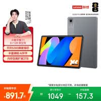 联想（Lenovo）小新Pad11英寸AI学习办公平板电脑2.5K高清护眼高刷大屏娱乐影音6+128G灰国家补贴学生教育优惠