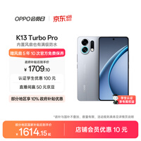 OPPO K13 Turbo Pro 12GB+256GB 骑士银 变频主动散热风扇 第四代骁龙8s 5G防水游戏OPPO手机 国家补贴