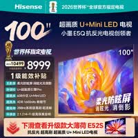 海信电视100E5Q 100英寸 超画质U+MiniLED 柔光防眩屏 高刷 U+超画质引擎Pro AI智能会议电视