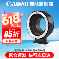 佳能(Canon) EF-M卡口适配器微单转接环+EF50 1.8小痰盂适用于M200 M50 M6 七工匠EF-M转接环 官方标配 晒单享豪礼
