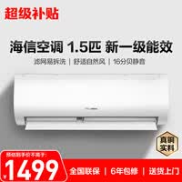 海信空调大1.5匹 易省电 AI省电 速冷热 仿真自然风 1级能效 纯铜管挂机