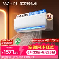 华凌空调 超省电1匹一级能效 外机单排铜管蒸发器 变频冷暖挂机 以旧换新补贴KFR-26GW/N8HA1Ⅲ