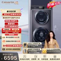 卡萨帝（Casarte）揽光P3双子12KG 分区洗多筒 滚筒洗衣机全自动  家电补贴 C8 12P3U1