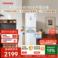 东芝（TOSHIBA）小小白271L三门冰箱285超薄家用小型宽幅变温出租房宿舍变频省电GR-RM285WI-PM153换新补贴