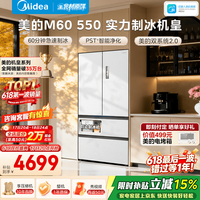 美的M60机皇550法式多门冰箱523L双系统2.0超薄平嵌除菌大容量自动制冰一级能效MR-550WUFIPZE国家补贴 白色