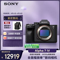 索尼(SONY)Alpha 7 IV 全画幅微单相机 创意外观滤镜 单机身 4K 60p(ILCE-7M4/A7M4)