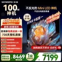 创维电视 A4F 100英寸【价保618】Mini LED 不反光类纸屏 一级能效智能游戏平板电视机 国家补贴100A4F