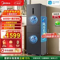 美的（Midea）283三门冰箱一级能效风冷无霜双变频小型3-4人出租房家用电冰箱以旧换新国家补贴 【三门畅销爆款】MR-283WTPZE炭灰