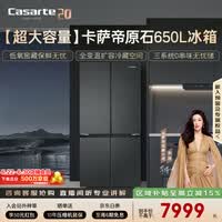 卡萨帝（Casarte）原石650L十字门冰箱三系统MRA低氧窖藏主动除菌一级能效BCD-650WGCTDM7D9U1国家补贴
