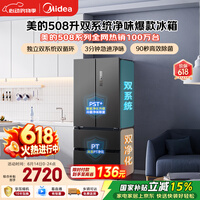 美的【东方甄选同款】508L法式四开门冰箱双系统双循环一级能效除菌净味风冷无霜大容量BCD-508WTPZM