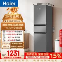 海尔「真省电」217L三门家用小户型冰箱抗菌净味一级能效风冷无霜星辉银BCD-217WGHC3E9S9国家补贴