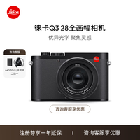 徕卡（Leica）Q3相机  全画幅相机微单相机紧凑相机 q3 28支持8K视频录制 19080 Q3 28 单机（19080）