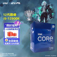 英特尔（Intel）酷睿12代i3 i5 i7 i9系列12400F 12490F 12600KF 12900KF CPU 台式机处理器 盒装CPU 12代i9-12900K 盒装【16核24线程】