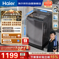 海尔(Haier)全自动波轮洗衣机12KG大容量 直驱变频一级能效 国家补贴 京东自营 XQB120-BZ20D1