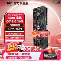耕升（GAINWARD）GeForce RTX 5080 DLSS 4.5 绘图AI计算高端电竞游戏发烧办公直播显卡 RTX 5080 追风OC 2.0