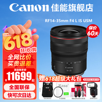 佳能(Canon) RF14-35mm F4 L IS微单全画幅广角变焦镜头适用R3R5R6RP/R 官方标配【不含UV保护镜,建议选购套餐】 .