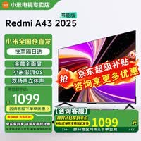 小米电视43英寸高清屏wifi网络智能液晶平板电视机客厅卧室彩电以旧换新补贴 43英寸 A43英寸2025节能款