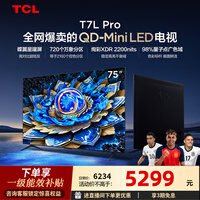 TCL电视 75T7L Pro 75英寸 QD-Mini LED 蝶翼星曜屏 万象分区 绚彩XDR 2200nits 政府补贴 低反屏 75英寸 标准版【标配底座】