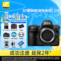 尼康（Nikon）【国行正品】z8全画幅旗舰机微单 专业级微单相机 摄影摄像 精准自动对焦运动/打鸟高速拍摄 Z8  单机身（无镜头） 官方标配【赠高速128G SD卡】