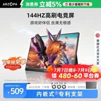 ARZOPA阿卓帕小卓16.1英寸144HZ便携式显示器   笔记本电脑手机一线直连副屏Switch显示屏 G1C