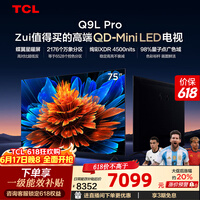 TCL电视 75Q9L Pro 75英寸 QD-Mini LED 蝶翼星曜屏 万象分区 绚彩XDR 4500nits 政府补贴 低反屏 75英寸 标准版【标配底座】