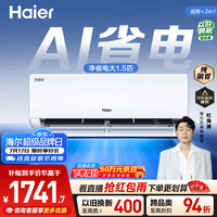 海尔净省电空调 大1.5匹 外机单排铜管 卧室冷暖变频壁挂式 国家补贴 KFR-35GW/E1-1