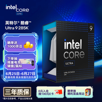 英特尔（Intel）酷睿 Ultra 9处理器285K 台式机 24核24线程 盒装CPU 游戏电竞视频剪辑 畅玩三角洲行动
