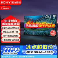 索尼（SONY） XR-85Z9J 85英寸 8K HDR 全阵列背光 XR认知芯片安卓智能液晶电视机 85英寸 XR-85Z9J