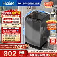 海尔(Haier) 全自动波轮洗衣机 10KG大容量 家用宿舍出租房小型 一级能效 家电国家补贴 京东自营 XQB100-Z719