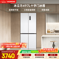 西门子（SIEMENS）冰立方497L十字门冰箱 超薄微平嵌  抑菌清新 一级能效 KC502080EC 国家补贴