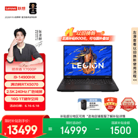 联想拯救者Y7000P 电竞游戏笔记本电脑(i9-14900HX 16G 1T RTX5070 2.5K 240Hz 黑) 国家补贴