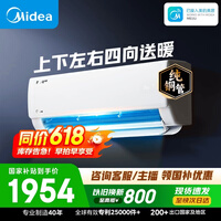 美的空调 大1.5匹 新一级能效 变频冷暖 纯铜管 壁挂式空调挂机国家补贴