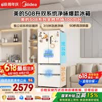 美的508L法式四开门冰箱双系统双循环一级能效除菌净味风冷大容量BCD-508WTPZM(E)白色国家补贴