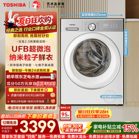 东芝（TOSHIBA）玉兔2.0高奢滚筒洗衣机10KG大容量全自动家用 UFB超微泡  以旧换新DG-10T183BW