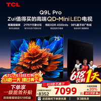 TCL电视 75Q9L Pro 75英寸 QD-Mini LED 蝶翼星曜屏 万象分区 绚彩XDR 4500nits 政府补贴 低反屏 75英寸 标准版【标配底座】