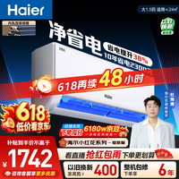 海尔【价保618】小红花净省电空调  大1.5匹变频壁挂式 卧室 双排纯铜管蒸发器 国家补贴KFR-35GW/E1-1