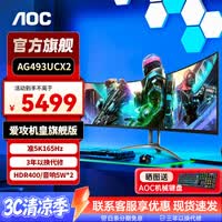 AOC 爱攻AGON 49英寸显示器4K 台式电脑屏HDR400曲面带鱼屏电竞游戏炒股大屏幕内置音响 【升级】准5K165hz AG493UCX2 官方标配