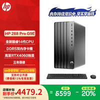惠普(HP)Tower 280/288 Pro G9 EP 商用办公台式机电脑主机 酷睿14代 单主机【含原装键鼠】 i5-14500 16G 1TBSSD 定制