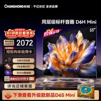长虹电视【价保618】 55英寸电视机 128分区 分舱回音壁 MiniLED 55D6H Mini 国家补贴15%