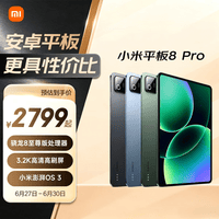 小米平板8 Pro【国家补贴】11.2英寸 3.2K 超清护眼屏 骁龙8 至尊 澎湃OS3 8+128G 黑色