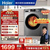 海尔(Haier)滚筒洗衣机全自动带烘干洗烘一体10公斤大容量 超薄家电国家补贴京东自营 EG100HMATE29S