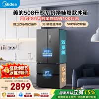 美的508L法式四开门冰箱双系统双循环一级能效除菌净味风冷无霜大容量BCD-508WTPZM(E)灰国家补贴