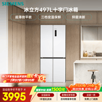西门子(SIEMENS)冰立方497L十字门冰箱 超薄微平嵌 抑菌清新 一级能效 KC502080EC 国家补贴