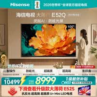 海信电视大薄荷100E52Q 100吋 指向遥控 柔光防眩屏 U+MiniLED 288Hz高刷 世界杯定制电视 能效补贴