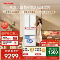 东芝（TOSHIBA）大白桃456L六门日式多门冰箱家用双开门479嵌入式双系统一级能效GR-RM479WE-PG1B3换新补贴