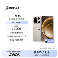 一加 15 12GB+256GB 原色沙丘 oppo 第五代骁龙8至尊版 165Hz超高刷 旗舰游戏电竞5G智能手机 国家补贴